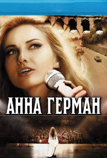 Анна Герман. Тайна белого ангела (2012) онлайн бесплатно